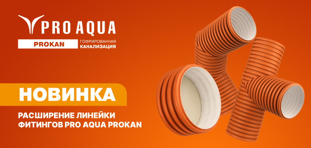 PRO AQUA PRO AQUA