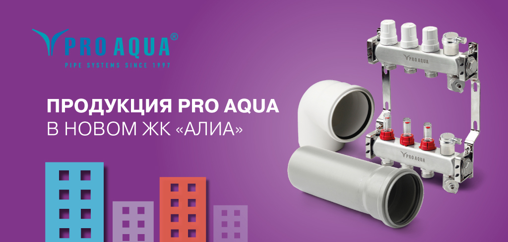 PRO AQUA Статья 95 Фото