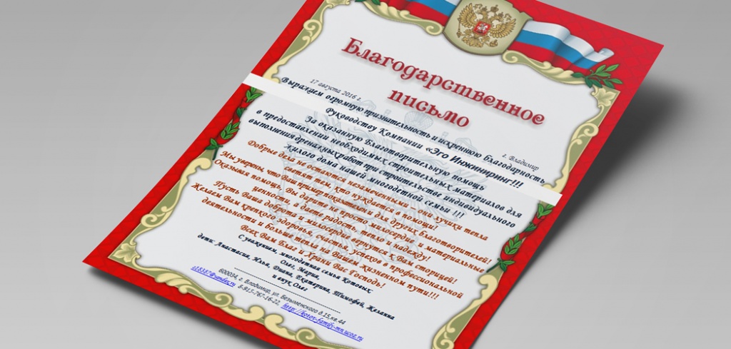 благодарность от Про Аква.jpg благодарность от Про Аква.jpg