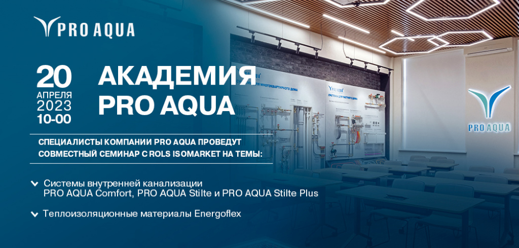 PRO AQUA.jpg 35 Статья Фото 1.jpg