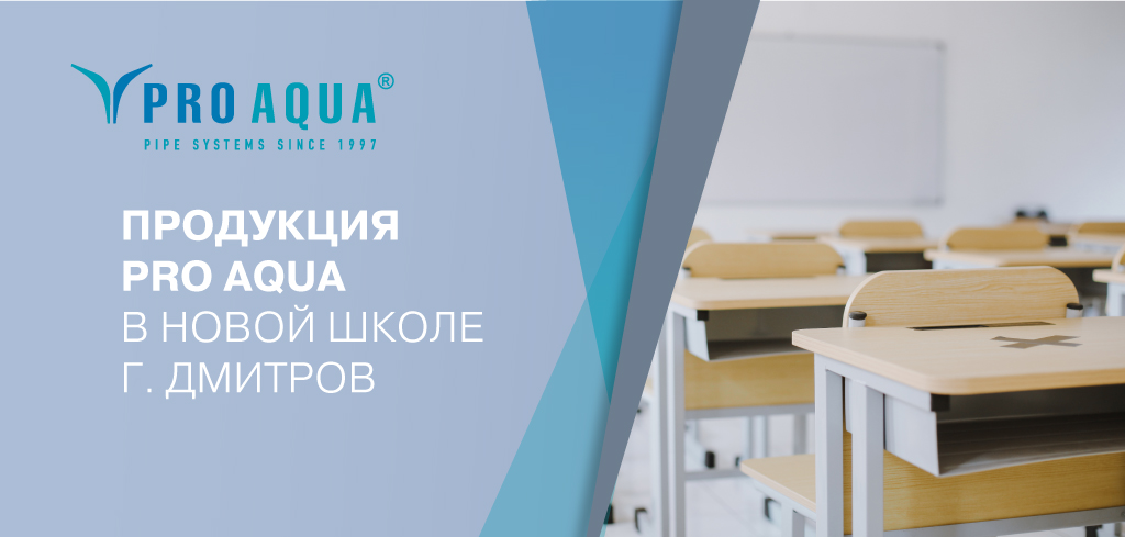 PRO AQUA