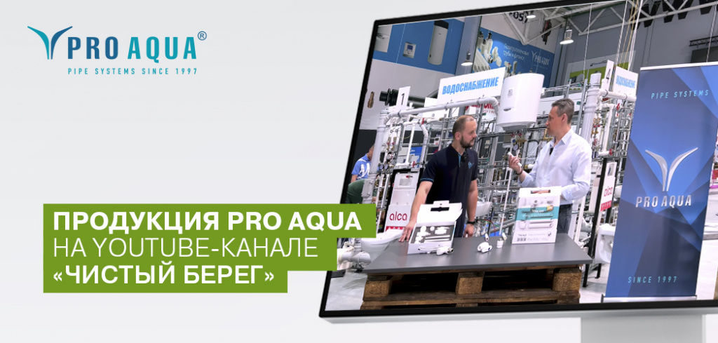 PRO AQUA PRO AQUA