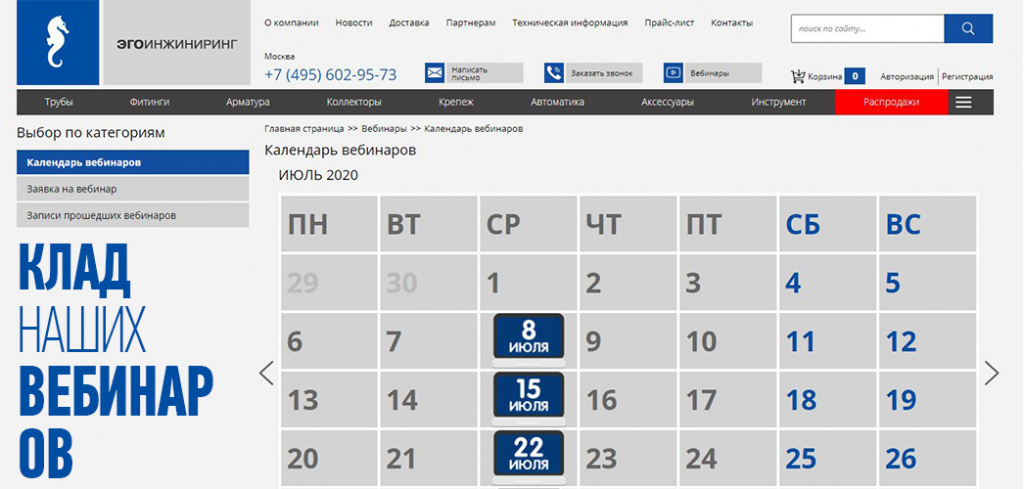 вебинары Про Аква.jpg