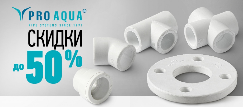 Pro aqua. PROAQUA тройник Pro Aqua, 50мм. Крестовина Pro Aqua pa17012pb. Фитинги про Аква ax8322532. Аква.