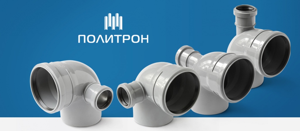 трубы и фитинги для внутренней канализации политрон.jpg