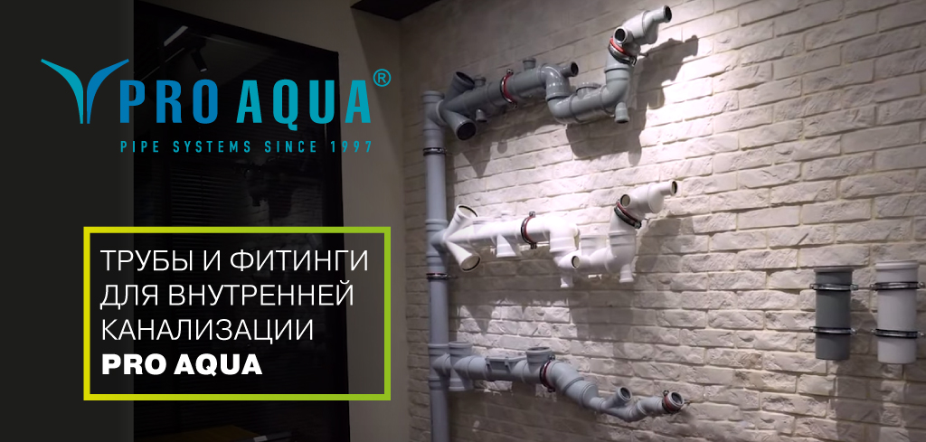 PRO AQUA Новость Лекция.jpg