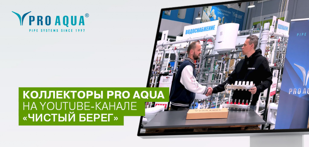 PRO AQUA PRO AQUA