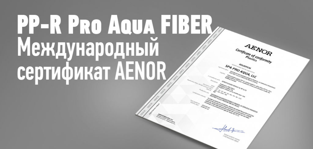сертификат AENOR PRO AQUA.jpg