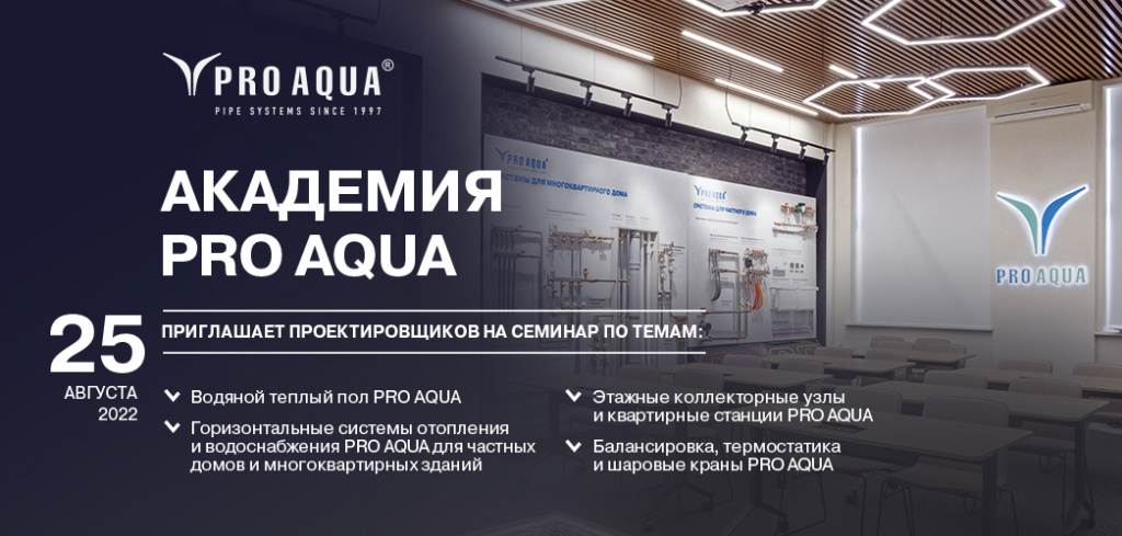про аква семинар.jpg про аква семинар.jpg
