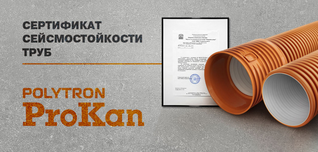 канализация политрон прокан.jpg канализация политрон прокан.jpg