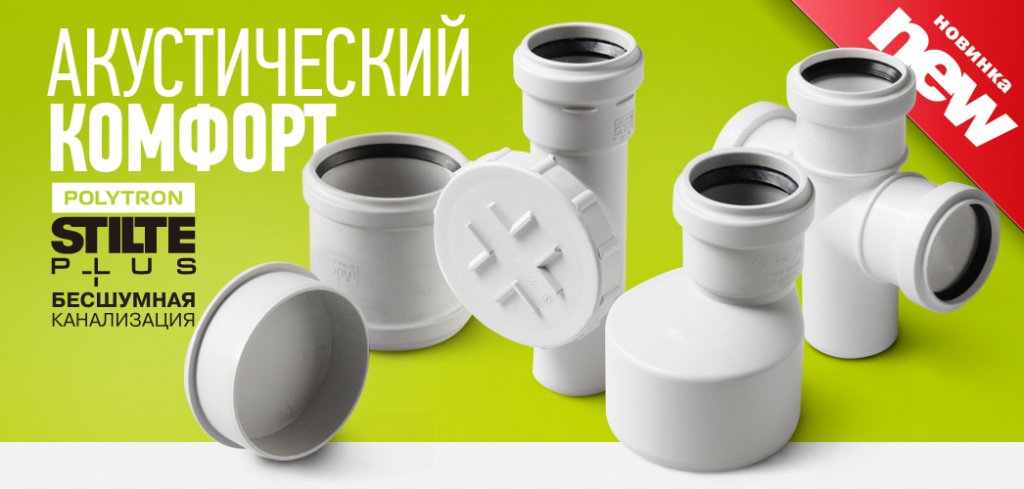 бесшумная канализация Про Аква.jpg