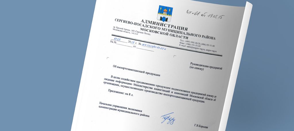 программа по импортозамащению завод Про Аква.jpg завод Про Аква, импортозамещение, Министерство инвестиций и инноваций МО.jpg