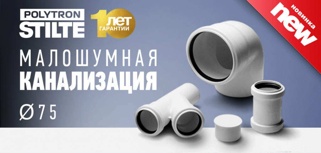малошумная канализация завод про аква.jpg малошумная канализация завод про аква.jpg