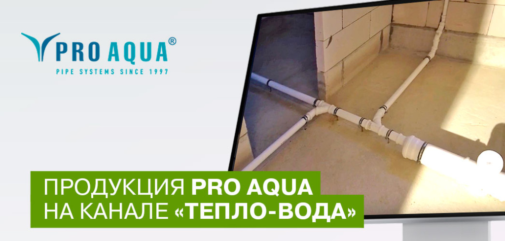 PRO AQUA