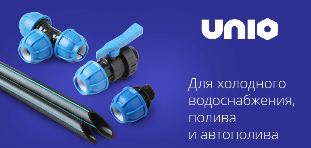 компрессионные фитинги юнио.jpg