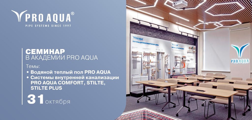 PRO AQUA